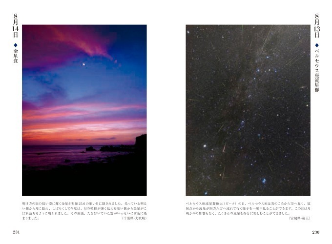 写真集『星ごよみ365日』世界各地の美しい星空＆珍しい天文現象を365枚収録、天の川や“ばら星雲”｜写真3