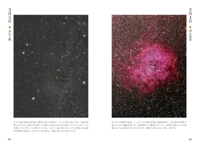 写真集『星ごよみ365日』世界各地の美しい星空＆珍しい天文現象を365枚収録、天の川や“ばら星雲”｜写真2