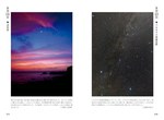 写真集『星ごよみ365日』世界各地の美しい星空＆珍しい天文現象を365枚収録、天の川や“ばら星雲”｜写真3