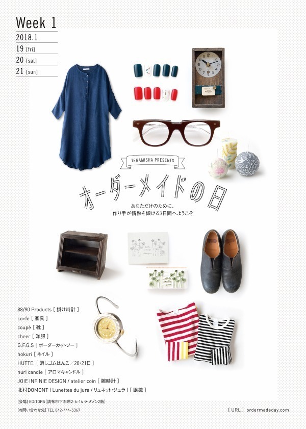 手紙社「オーダーメイドの日」東京・西調布にて - 洋服から家具まで自分だけのアイテムをオーダー｜写真13
