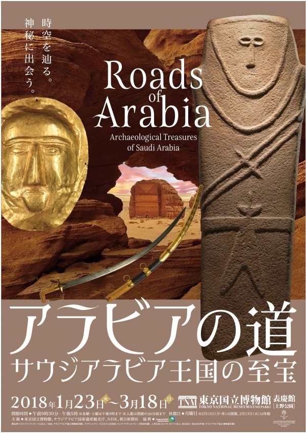 「アラビアの道－サウジアラビア王国の至宝」が東京国立博物館 表慶館で、初代国王の遺品などが日本初公開｜写真16