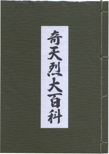 「キテレツ大百科」「ドラえもん」の道具の原画約120点展示、藤子・F・不二雄ミュージアム｜写真5