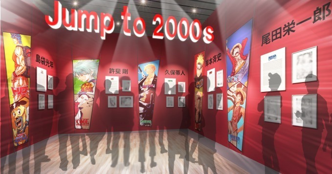 「Jump to 2000s」展示コーナー ※イメージ