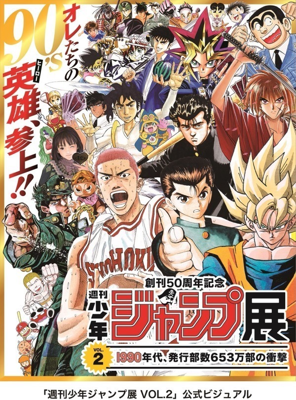 週刊少年ジャンプ展 第2弾が六本木ヒルズで Slam Dunkやジョジョなど90年代作品特集 ファッションプレス