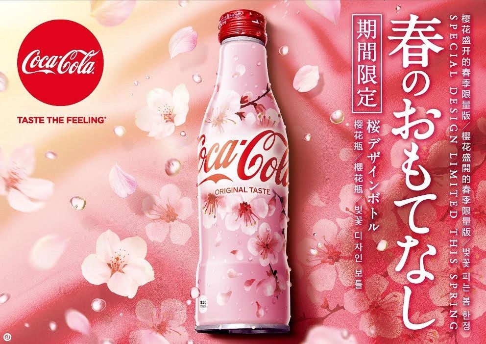 コカ・コーラから桜デザインボトル限定発売、ひらひらと舞い落ちるサクラの花をモチーフに｜写真2