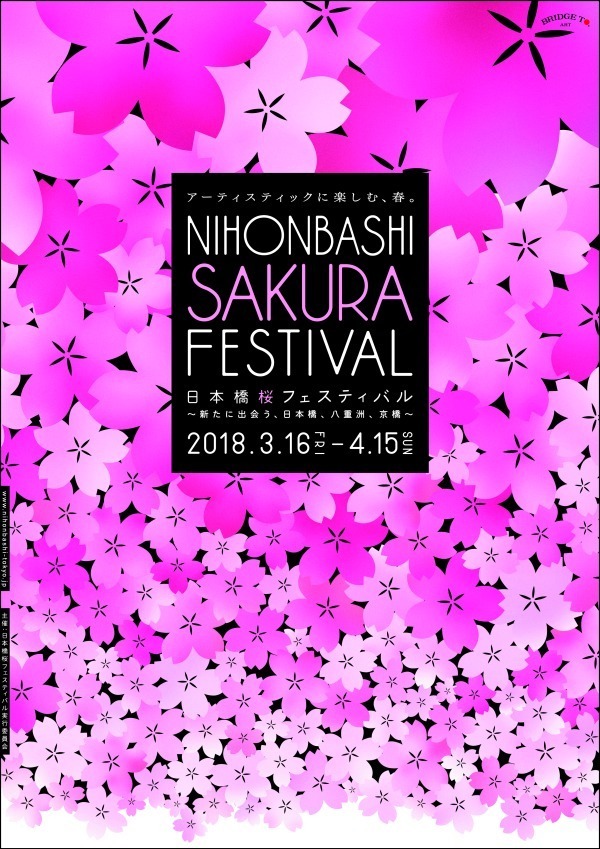 【東京】日本橋『桜フェスティバル』　[3月16日(金)～4月15日(日)] 	->画像>8枚 