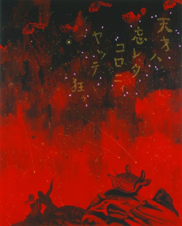 横尾忠則の「死後の世界」をテーマとする展覧会が神戸で、ダンテ『神曲』をイメージした写真や赤の絵画｜写真5