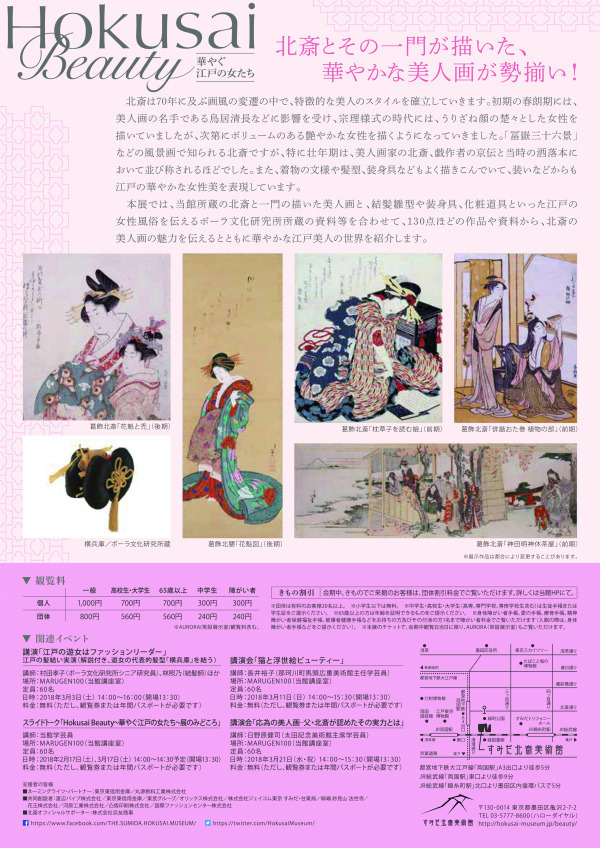 すみだ北斎美術館「Hokusai Beauty～華やぐ江戸の女たち～」北斎が描く江戸美人とは｜写真3