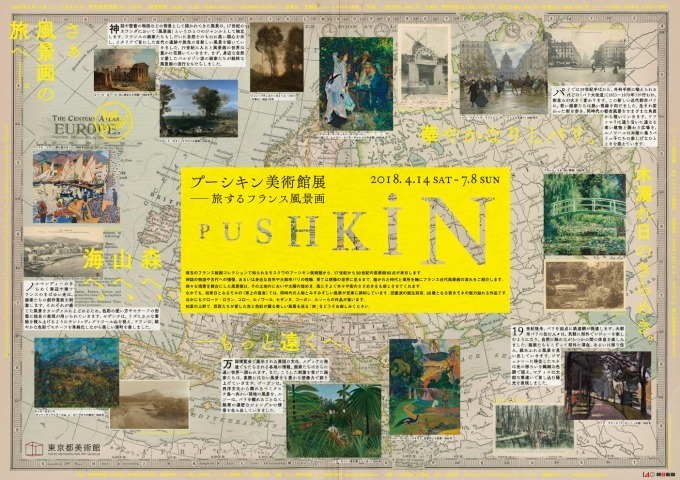 「プーシキン美術館展――旅するフランス風景画」東京・大阪で - モネ初来日作品など名作65点｜写真14