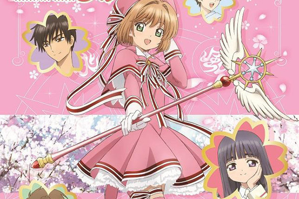 「カードキャプターさくら -クリアカード編-」