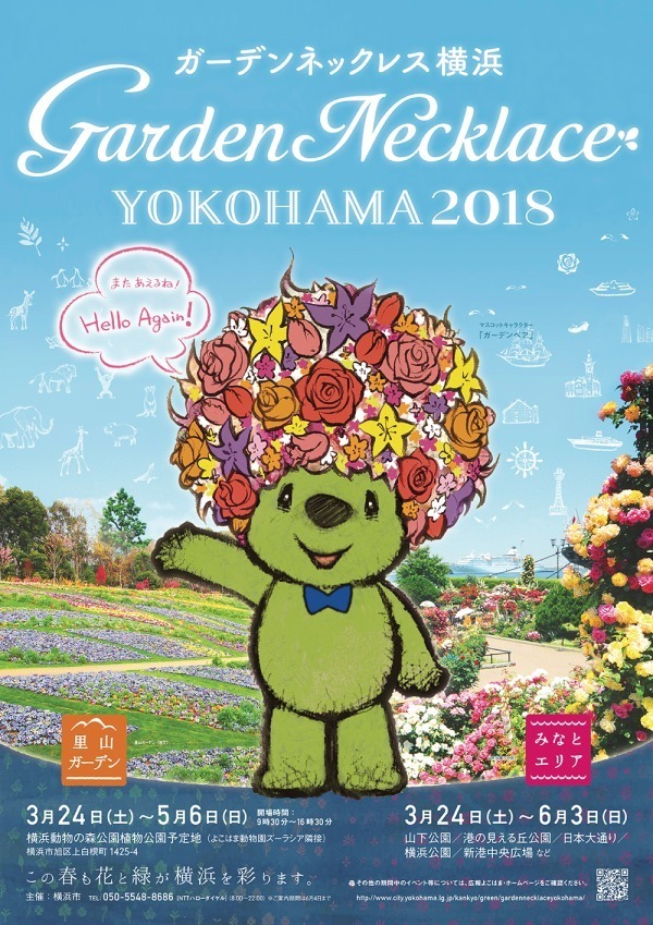 「ガーデンネックレス横浜 2018」開催、みなとみらいや山下公園が春の花々で彩られる｜写真11