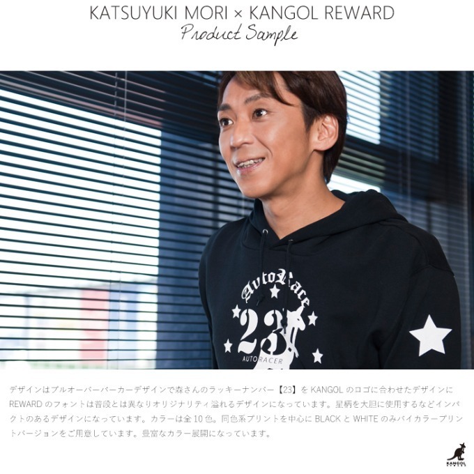 カンゴールリワード×森且行のコラボパーカー、ラッキナンバー