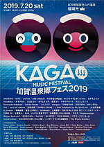 「加賀温泉郷フェス2019」石川・加賀の山代温泉「瑠璃光」で - 温泉×音楽を楽しむ温泉フェス｜写真41