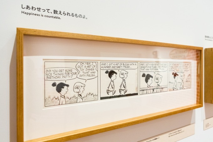 スヌーピーミュージアム最後の展覧会「ともだちは、みんな、ここにいる。」最古のピーナッツ原画が再び｜写真12