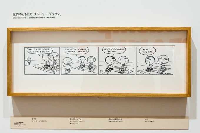 スヌーピーミュージアム最後の展覧会「ともだちは、みんな、ここにいる。」最古のピーナッツ原画が再び｜写真5