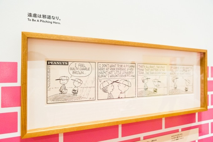 スヌーピーミュージアム最後の展覧会「ともだちは、みんな、ここにいる。」最古のピーナッツ原画が再び｜写真14