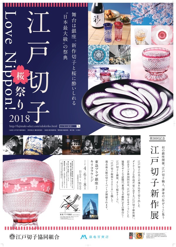 日本最大級の江戸切子のイベント、東急プラザ銀座で - 一点物など200点以上の作品集結｜写真7