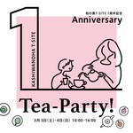 紅茶イベント「Tea-Party」千葉・柏の葉T-SITEで、世界の紅茶ブランドが大集合｜写真4