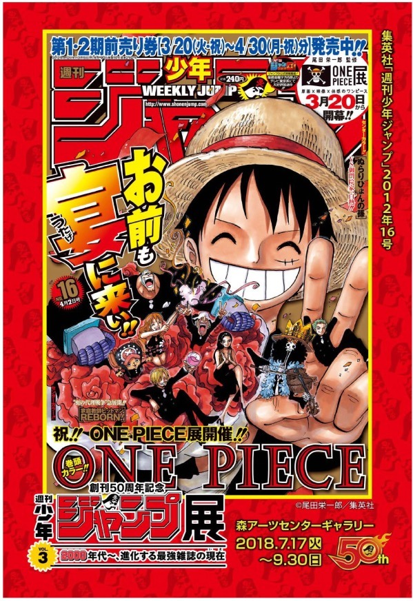 「週刊少年ジャンプ展」第3弾が六本木で、『ONE PIECE』『NARUTO』など00年代を特集｜写真74