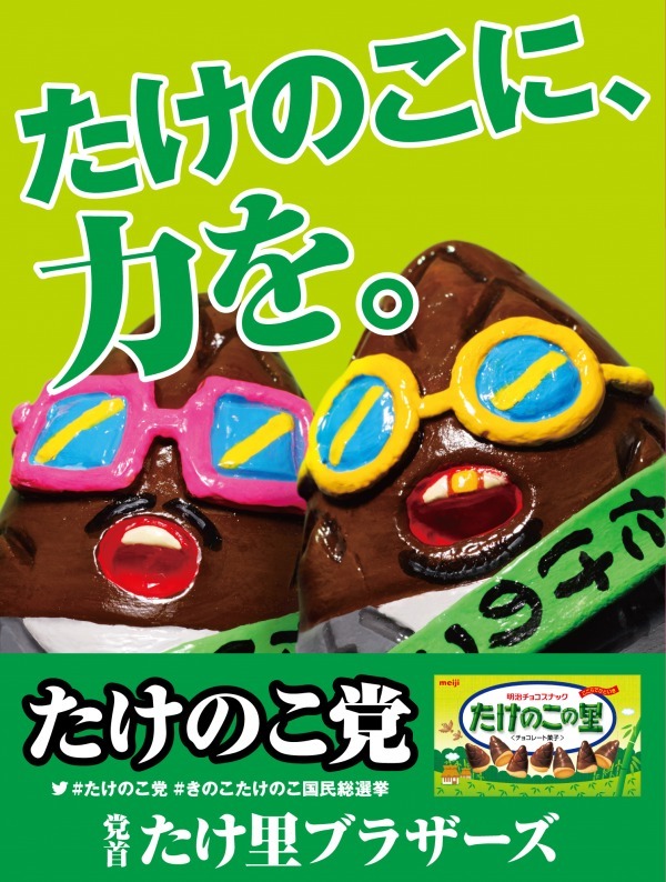 「きのこの山・たけのこの里 国民総選挙」勝利のたけのこ党"吉田沙保里もとろけるキャラメル味"発売｜写真2