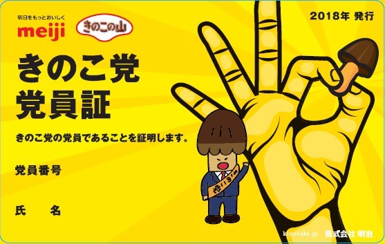 「きのこの山・たけのこの里 国民総選挙」勝利のたけのこ党"吉田沙保里もとろけるキャラメル味"発売｜写真4