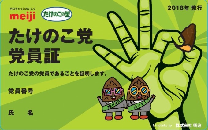「きのこの山・たけのこの里 国民総選挙」勝利のたけのこ党"吉田沙保里もとろけるキャラメル味"発売｜写真5