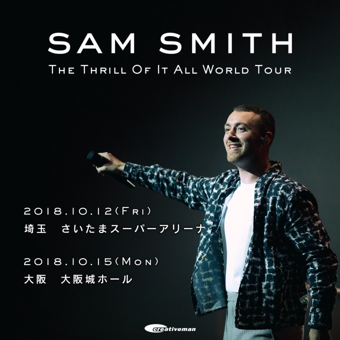 サム・スミス、来日公演が決定 - さいたまスーパーアリーナ＆大阪城ホールで｜写真1