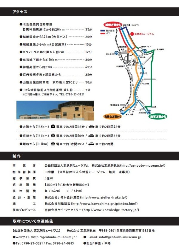 兵庫県最大の石の博物館「玄武洞ミュージアム」が刷新、化石など4,000点余りを収蔵する観光施設へ｜写真12