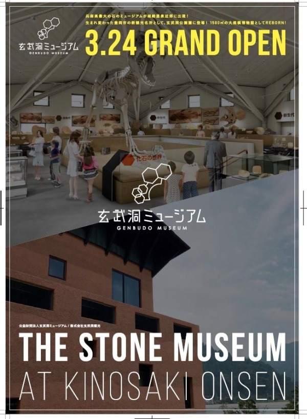 兵庫県最大の石の博物館「玄武洞ミュージアム」が刷新、化石など4,000点余りを収蔵する観光施設へ｜写真5