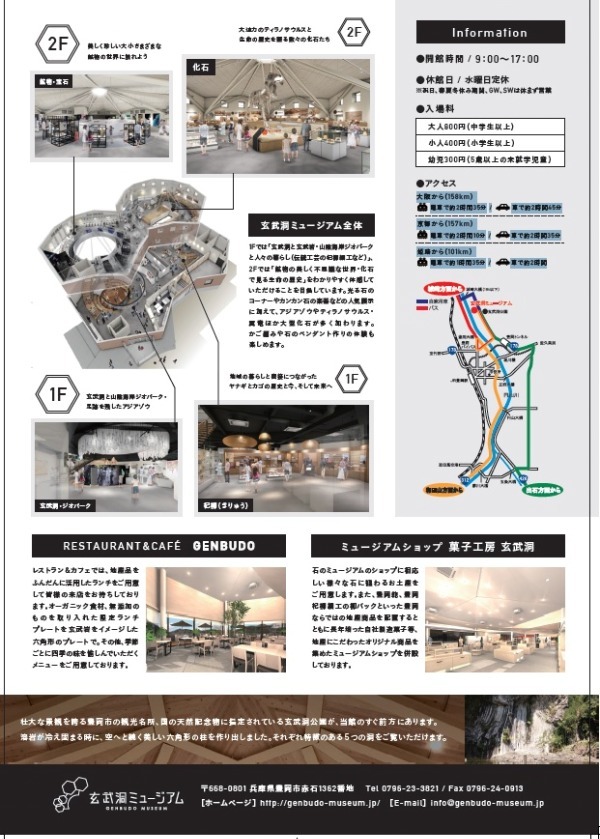 兵庫県最大の石の博物館「玄武洞ミュージアム」が刷新、化石など4,000点余りを収蔵する観光施設へ｜写真6