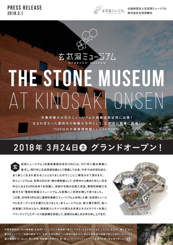 兵庫県最大の石の博物館「玄武洞ミュージアム」が刷新、化石など4,000点余りを収蔵する観光施設へ｜写真8