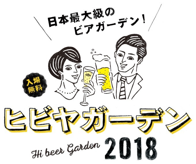 「ヒビヤガーデン2018」日本最大級のビアガーデン再び、生演奏を聴きながら世界のビール味わう｜写真39