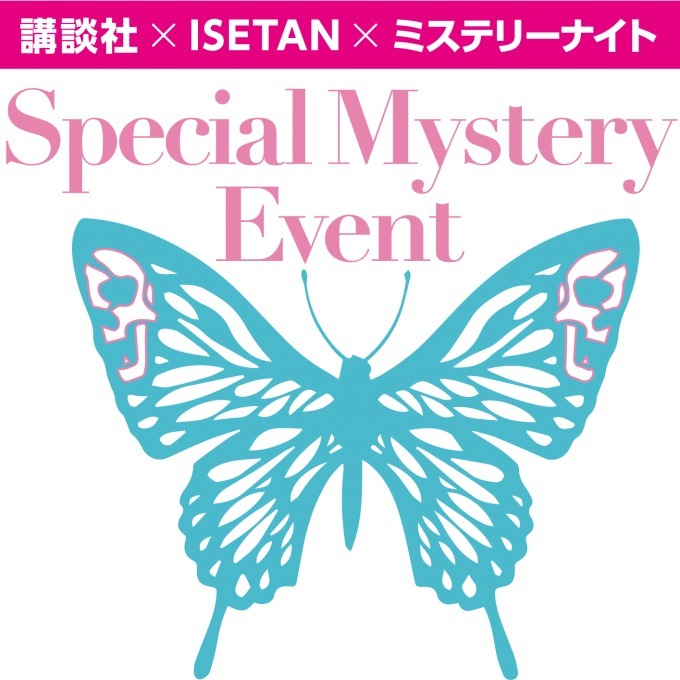 シャーロック・ホームズがテーマの謎解きイベントが伊勢丹新宿本店に、コラボカフェもオープン｜写真1