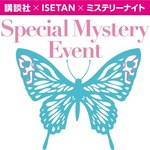 シャーロック・ホームズがテーマの謎解きイベントが伊勢丹新宿本店に、コラボカフェもオープン｜写真1