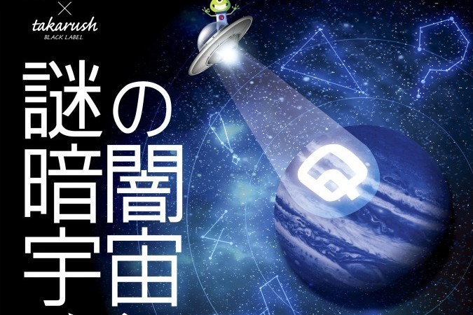 博物館｜謎解き展示「謎の暗闇宇宙展」TeNQで開催、暗闇を探索する体験型エキシビション