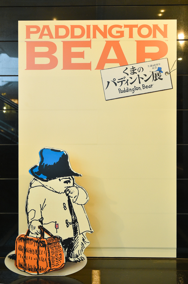 写真14/43｜「生誕60周年記念 くまのパディントン展」が東京