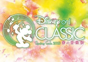 「ディズニー・オン・クラシック 2018」京都・神戸・東京で、最新作『リメンバー・ミー』の楽曲も｜写真1
