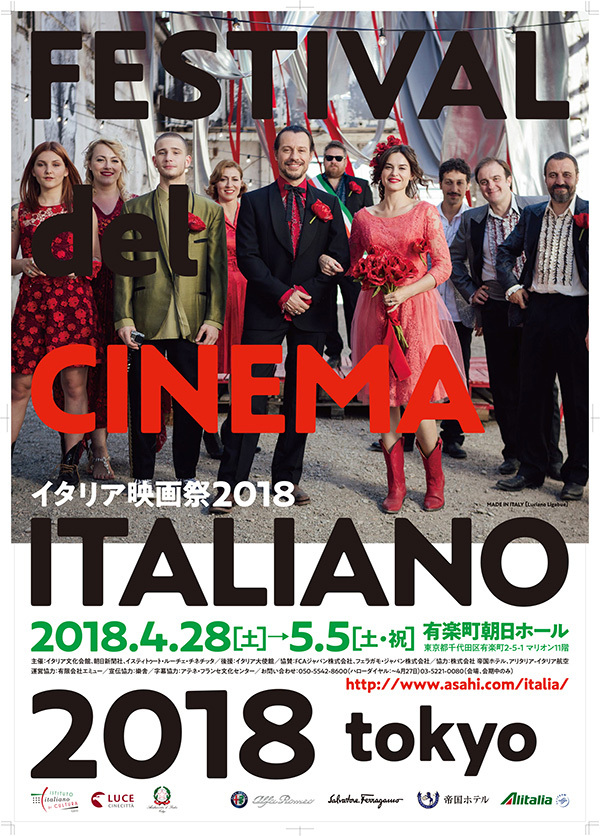 「イタリア映画祭2018」日本初公開の最新作を上映