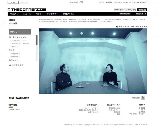 kolor(カラー)デザイナー 阿部潤一の創造性の内側に迫るインタビューがthe cornerで公開中｜写真5