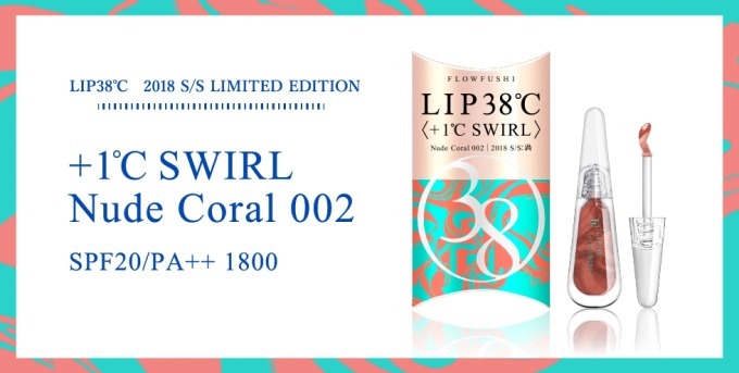 フローフシ“唇の色温度を操る”限定リップ「LIP38℃<+1℃ スワール：渦>」渦状のグリッター配合｜写真3