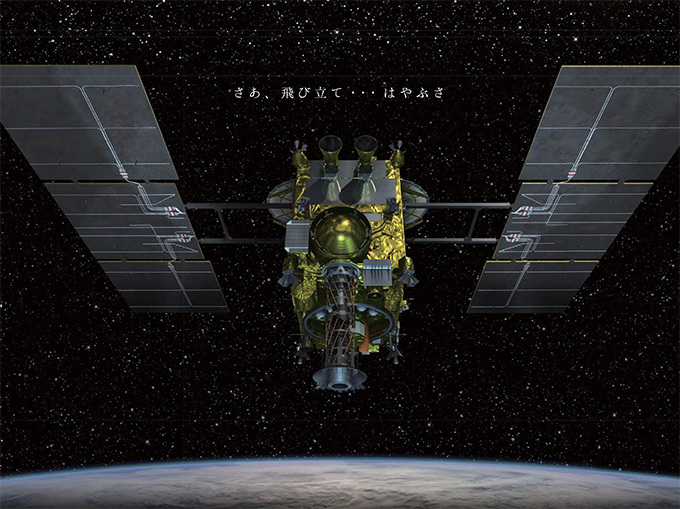 「はやぶさ2」大型映像が多摩六都科学館・プラネタリウムドームで、小惑星探査のミッションを解説 | 写真