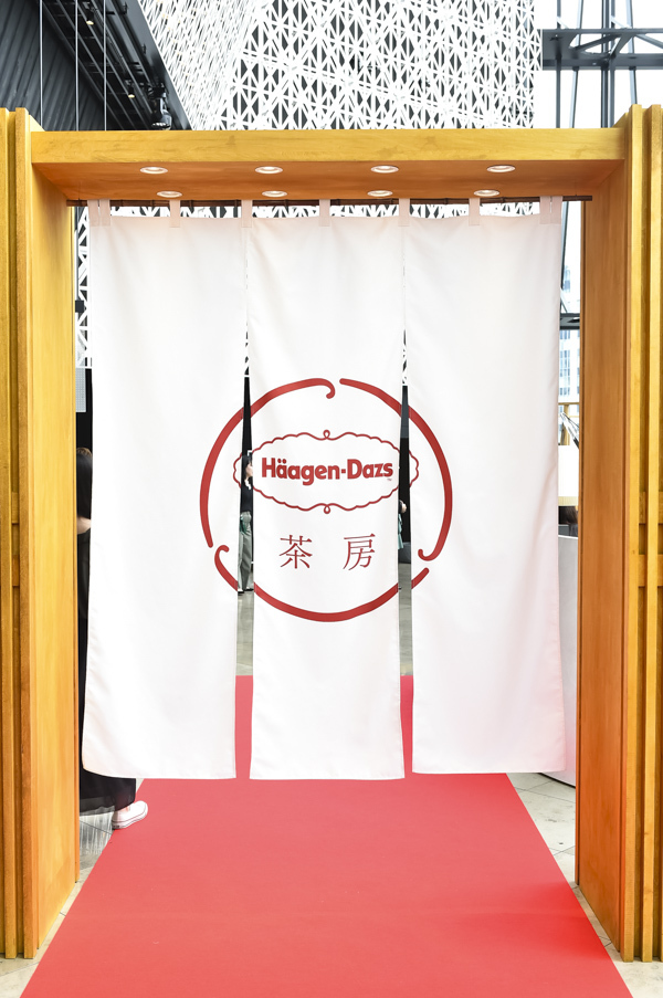 ハーゲンダッツ(Häagen-Dazs) ハーゲンダッツ 茶房｜写真11