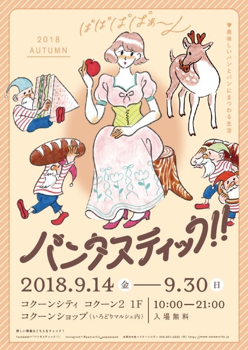 パンフェス「パンタスティック!!」さいたま新都心で、全国人気ベーカリー等64店が日替わりで登場｜写真21