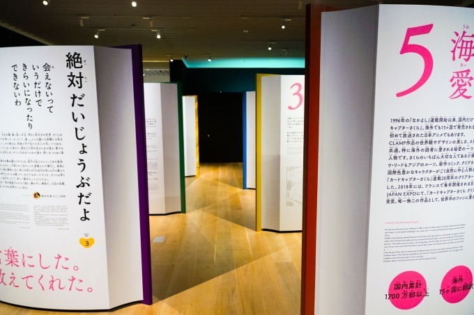 「カードキャプターさくら展 －魔法にかけられた美術館－」大阪で開催｜写真8