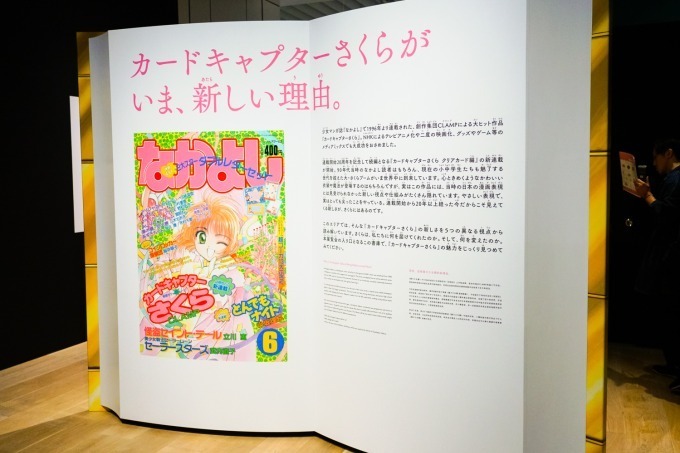 「カードキャプターさくら展 －魔法にかけられた美術館－」大阪で開催｜写真2