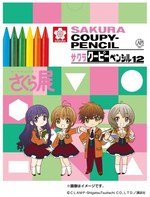 「カードキャプターさくら展 －魔法にかけられた美術館－」大阪で開催｜写真55