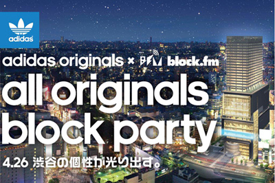 本日、ヒカリエでアディダス×block.fm×渋谷ヒカリエのコラボレーションParty開催 - 参加無料！