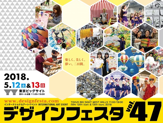 「デザインフェスタ」東京ビッグサイトで - 2日で約6万人が来場するアジア最大級クリエーターの祭典｜写真21