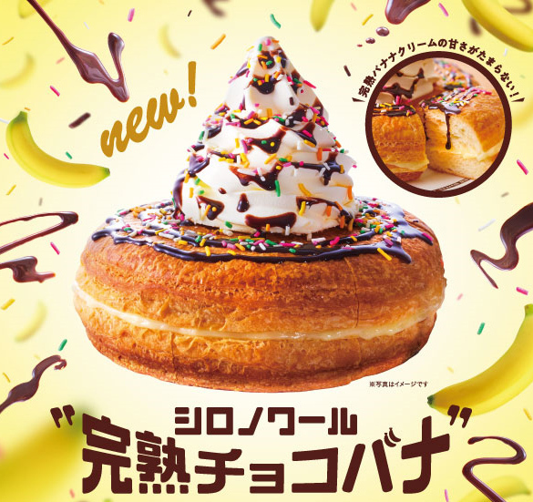 コメダ珈琲店(Komeda's coffee) 完熟チョコバナ｜写真3