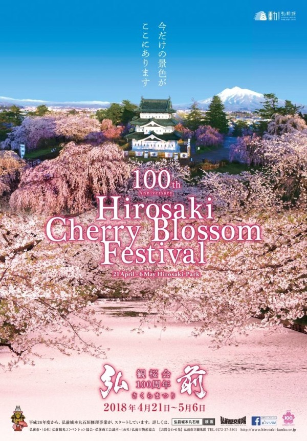 「弘前さくらまつり」青森・弘前公園で開催 - 100周年記念のパレードや打ち上げ花火も｜写真7